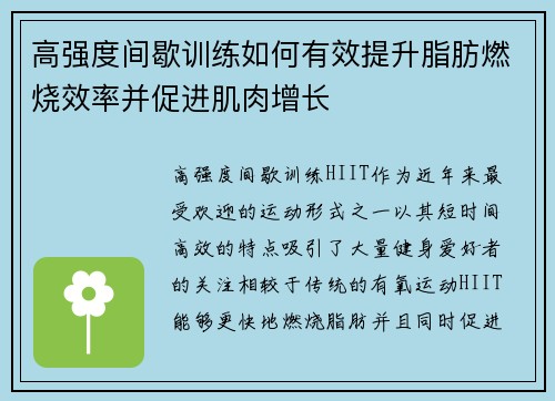 高强度间歇训练如何有效提升脂肪燃烧效率并促进肌肉增长