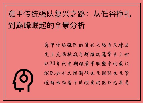 意甲传统强队复兴之路：从低谷挣扎到巅峰崛起的全景分析