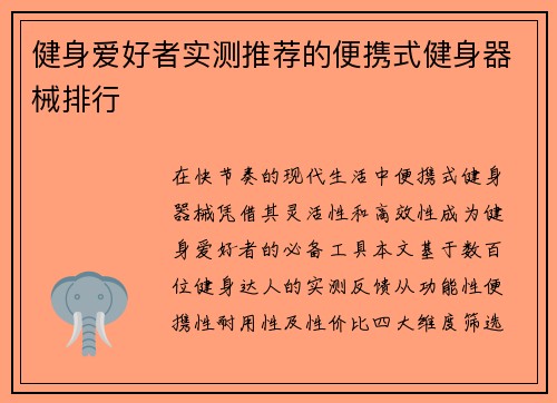 健身爱好者实测推荐的便携式健身器械排行