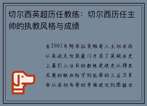 切尔西英超历任教练：切尔西历任主帅的执教风格与成绩