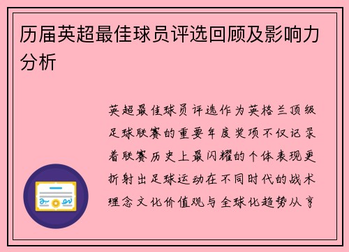 历届英超最佳球员评选回顾及影响力分析