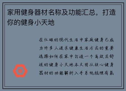 家用健身器材名称及功能汇总，打造你的健身小天地