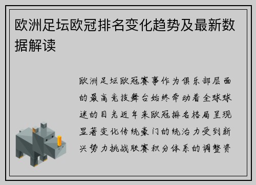欧洲足坛欧冠排名变化趋势及最新数据解读