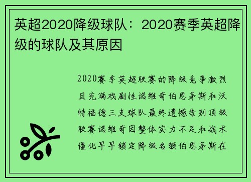 英超2020降级球队：2020赛季英超降级的球队及其原因